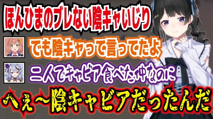 【月ノ美兎・切り抜き】ほんひまのブレない陰キャいじり。でも陰キャって言ってたよ。二人でキャビア食べた仲なのに。へぇー陰キャビアだったんだ。にじさんじ・奈羅花・本間ひまわり・竜胆尊