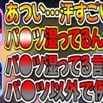 アソビ大全で汗をかいて湿ってしまったルーナ姫【姫森ルーナ/天音かなた/ホロライブ切り抜き】