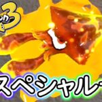 新スペシャルに『テイオウイカ』が追加されるみたいなのでアプデより先に使ってみたｗｗｗ【スプラトゥーン】