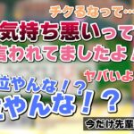 先輩になったのに悪口を言われて困惑する先斗寧【樋口楓/魔界ノりりむ/レイン・パターソン/先斗寧/にじさんじ】