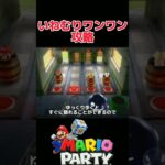 いねむりワンワン ミニゲーム攻略【マリオパーティ スーパースターズ】