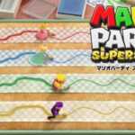 【マリパ】親子で勝負！（マリオパーティスーパースターズ）