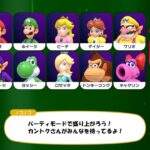 【マリオパーティ スーパースターズ】週初めはみんなでマリパ！パーティモードをみんなで遊ぼう！【リスナー参加型】