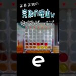 なにも考えずにゲームしたら秒でおわったwww【世界のアソビ大全51】 配信切り取り　#shorts