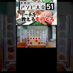 対戦中にリーチを教えてあげたwww【世界のアソビ大全51】 #shorts #ゲーム実況 #世界のアソビ大全51