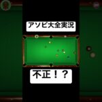 ビリヤードで奇跡的な勝利を収める天才現るwwww