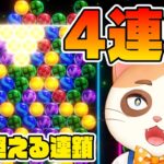 15秒かけて4連鎖を決める『時間差連鎖』が勝ち確すぎる！！【6ボールパズル】