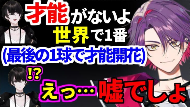 渡会雲雀が最後の1球で『才能開花』し驚きが隠せず笑うしかない或世イヌww【或世イヌ/渡会雲雀/切り抜き】