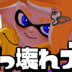 【20キル】今すぐ弱体化しろ！調整ミスった最強武器がヤバすぎるww【スプラトゥーン3】