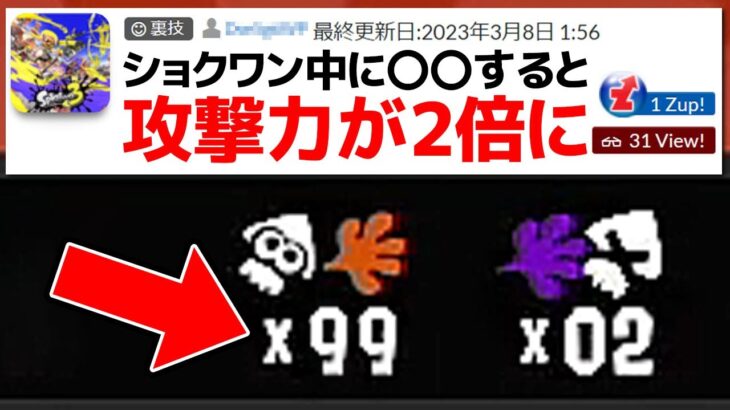 「攻撃力2倍チートが使える裏技」を実際に試してみたら…【スプラトゥーン3】