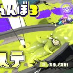 新ステのマンタマリア号でスプラ2では乗れなかった船の上に隠れてみた！【スプラトゥーン3かくれんぼ】