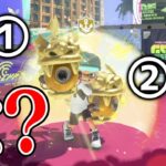 裏技を極めると「ホコを2つに増殖」させることが出来ます【スプラトゥーン3】