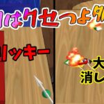 【クセつよ(；ﾟДﾟ)】本日はいきなり超トリッキーなステージからスタートだぜ(；ﾟДﾟ)！【消しゴムチャレンジ#23】