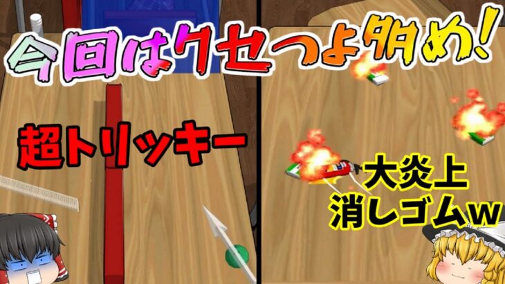 【クセつよ(；ﾟДﾟ)】本日はいきなり超トリッキーなステージからスタートだぜ(；ﾟДﾟ)！【消しゴムチャレンジ#23】