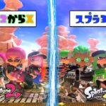 スプラ2からXの人とスプラ3で初めてXの人が戦うとどっちが強いの？【スプラトゥーン3】