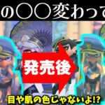 発売前のムービーと発売後で司令の〇〇が変わってる!?頑丈になってる！【スプラトゥーン3】