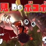 新オカシラシャケのタツが強すぎて逆に泣かされました【スプラトゥーン3】