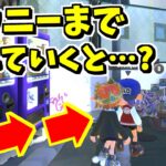 他のプレイヤーをダウニーまで連れていくと…ここまで作られてんの！？【スプラトゥーン3】