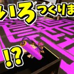 ある方法で迷路をつくってみました！遊んでみてねｗ【スプラトゥーン3】