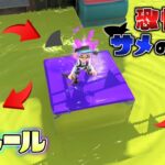 【新ルール】危険なサメが泳ぐインク道を喰われずに進め！サメの逆襲！【スプラトゥーン3かくれんぼ】