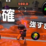 “3確”になったジェットカスタムが最強過ぎる。【スプラトゥーン3】