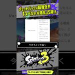 【スペシャル強化5選】ジェットパックが大幅強化！！！ 新環境のアップデート解説!!! 【#スプラトゥーン3】【#Splatoon3】