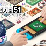 🔴『世界のアソビ大全51』初プレイ全力で楽しむ！