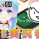 ニコ動出身のゲーム実況者で【世界のアソビ大全51】ガチ勝負！！