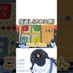 返り討ちペンギン【世界のアソビ大全51/ゲーム実況 切り抜き】#shorts