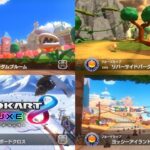 【マリオカート8 デラックス】フルーツカップ コース追加パス 第4弾 キャサリン ヨッシーアイランド他【マリカ8DX 追加コンテンツ】