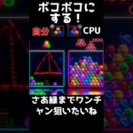 最強のCPUだろうがボコボコにできます　＃6ボールパズル　＃世界のアソビ大全51　＃short