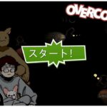 【４人】暗闇お料理チャレンジ【Overcooked!】