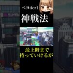 スクリュー状態でSランクキャラと化してしまうベヨネッタ【スマブラSP】