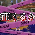 これはヤバいぞ…スプラ歴代で一番の壊れ性能かもしれない【Splatoon3】