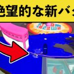 【新バグ】潜伏武器涙目のヤバすぎるバグがTwitterで話題にwww【スプラトゥーン３】【スプラ３】面白い動画集part190