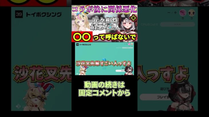 【沙花叉クロヱ】ポルカとのコラボ中に仲良くなれたと思いきや呼び名に不満があったさかまた【尾丸ポルカ/アソビ大全/切り抜き/ホロライブ/hololive/holoX】#shorts