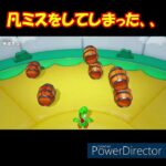 このミニゲーム簡単なのに、、【マリオパーティ スーパースターズ】 #shorts #マリオパーティースーパースターズ  #ゲーム実況