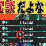 【要注意】奇跡のキルログ！？嘘だよね？嘘だと言ってくれ！！【スプラトゥーン３】【スプラトゥーンクリップ】【ゆっくり実況】