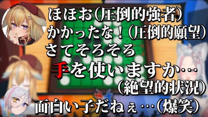 【公式切り抜き】従井ノラ語録が面白すぎたリバーシ対決【従井ノラ/狼ノ宮ヒナギク】