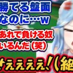 ドヤ顔で反則上がりをかまして死ぬほど煽られ、ブチギレ発狂メンヘラニャースと化す雪花ラミィ【宝鐘マリン/天音かなた/沙花叉クロヱ/ホロライブ切り抜き】