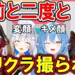 急に裏切り優等生になってしまう雪花ラミィｗ【ホロライブ切り抜き/宝鐘マリン/天音かなた/沙花叉クロヱ】