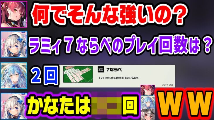 圧倒的強さと圧倒的プレイ回数を誇る７並べの王かなたんｗ【ホロライブ切り抜き/宝鐘マリン/天音かなた/雪花ラミィ/沙花叉クロヱ】