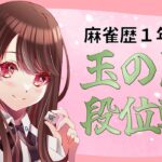 【配信】みんなー！さみしかったよぉ〜！【雀魂】