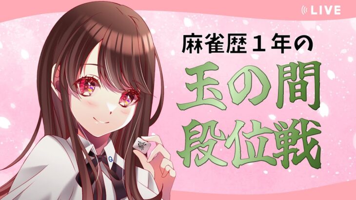 【配信】みんなー！さみしかったよぉ〜！【雀魂】