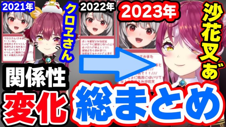 宝鐘マリンが語る『沙花叉クロヱ』との関係性変化 ➡ 裏話と落差に爆笑ｗ【天音かなた,雪花ラミィ,ホロライブ,切り抜き】