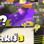 これでバレない！？神過ぎる回避をしたかと思ったww【スプラトゥーン3かくれんぼ】