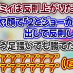 反則したのをイジリられまくり、巨人化するラミィwww【ホロライブ切り抜き/雪花ラミィ/宝鐘マリン/天音かなた/沙花叉クロヱ】