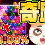 確率0.03%！？ラッキーの実力がとんでもない猛者が来た！！！！！！！！【6ボールパズル】