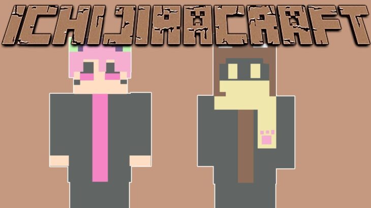 【マインクラフト】じらいさんと作ったもの発表会と極秘計画 04/18