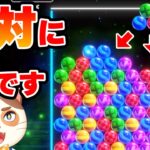 このゲームを100%楽しみたいならここは絶対に青を狙ってください！【6ボールパズル】